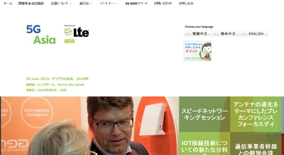 国際会議 「5G Asia 2016 -アジア5G会議 2016年」（Informa Telecoms & Media主催）の参加お申込み受付開始
