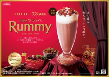 「コメダのフラッペ」とロッテ「ラミー」の初コラボレーション！ 芳醇な香りとレーズンの甘みが重なり合う、 「コメダのフラッペ Rummy」を2025年10月7日(火)より 季節限定で販売開始！