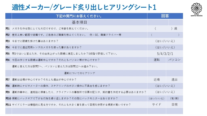 ヒアリングシート1