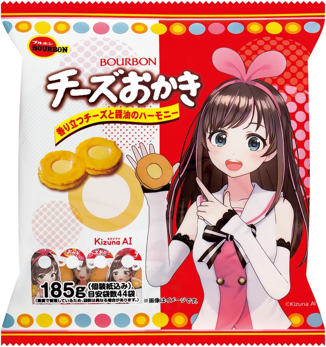 キズナアイチーズおかき