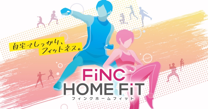 ヘルスケア＆フィットネスアプリの「FiNC」がNintendo Switchで登場！