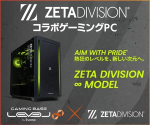 ゲーミングPC LEVEL∞、ZETA DIVISION 「Zagou」加入記念 ZETA DIVISIONコラボPCで使えるWEBクーポン配布、さらにZagouのサイン入りサイドパネルが当たるキャンペーン実施