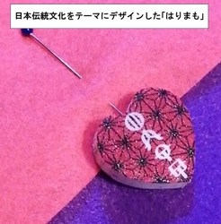 針先の“痛い！”から護る実用新案手芸用品「はりまも」 国内最大級の展示会「彩の国ビジネスアリーナ」に出展