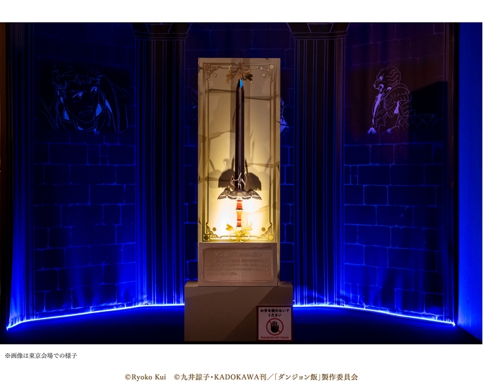 「ダンジョン飯」迷宮探索展の様子(2)