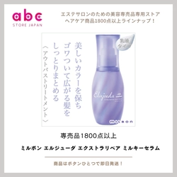 ミルボン エルジューダ エクストラリペア ミルキーセラム｜ダメージ髪を内側から補修。柔らかく、しなやかなツヤ髪へ。