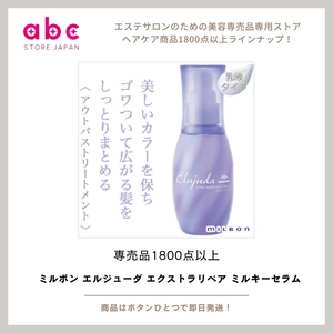 ミルボン エルジューダ エクストラリペア ミルキーセラム｜ダメージ髪を内側から補修。柔らかく、しなやかなツヤ髪へ。