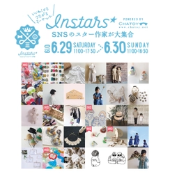 インスタで話題のハンドメイド作家(30組)が集結！ 『いいね！からつながるマーケット Instars』 6/29(土)～30(日)アーツ千代田 3331にて開催