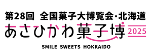 第28回全国菓子大博覧会・北海道実行委員会 事務局