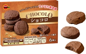 コロッとしたサクほろ新食感のチョコレート　 ブルボン、「ショコロ」を9月8日(火)に新発売！