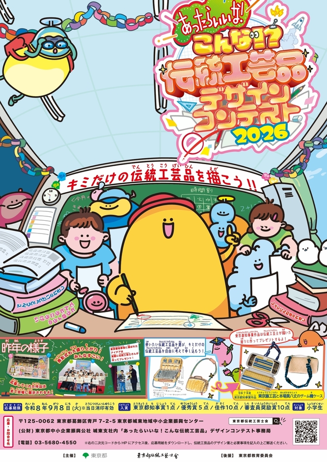 「あったらいいな！こんな伝統工芸品」デザインコンテストキービジュアル