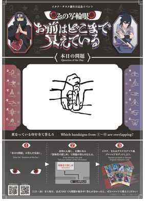 「NARUTO＆BORUTO 忍里」キャラクターバースデーイベント 『うちはイタチ・サスケ誕生日 ～その写輪眼お前はどこまで見えている？～』