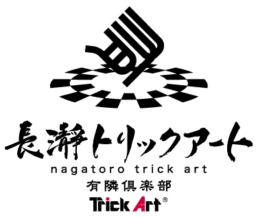 長瀞トリックアート有隣倶楽部　ロゴ