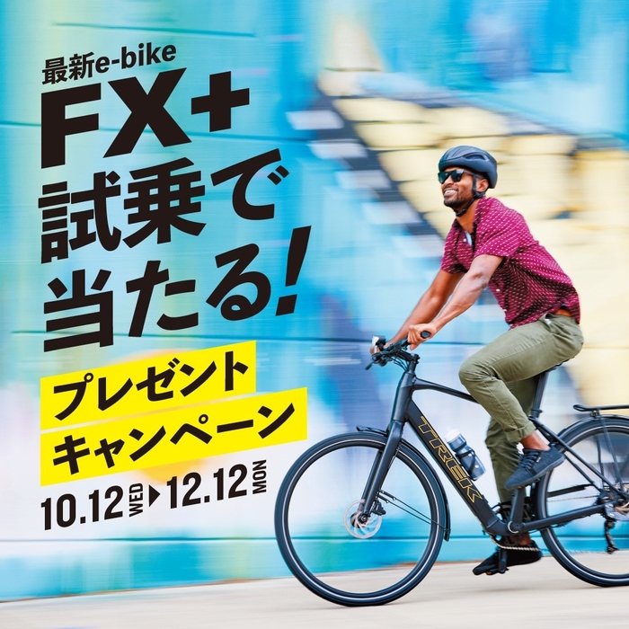 最新e-bike「FX+」
