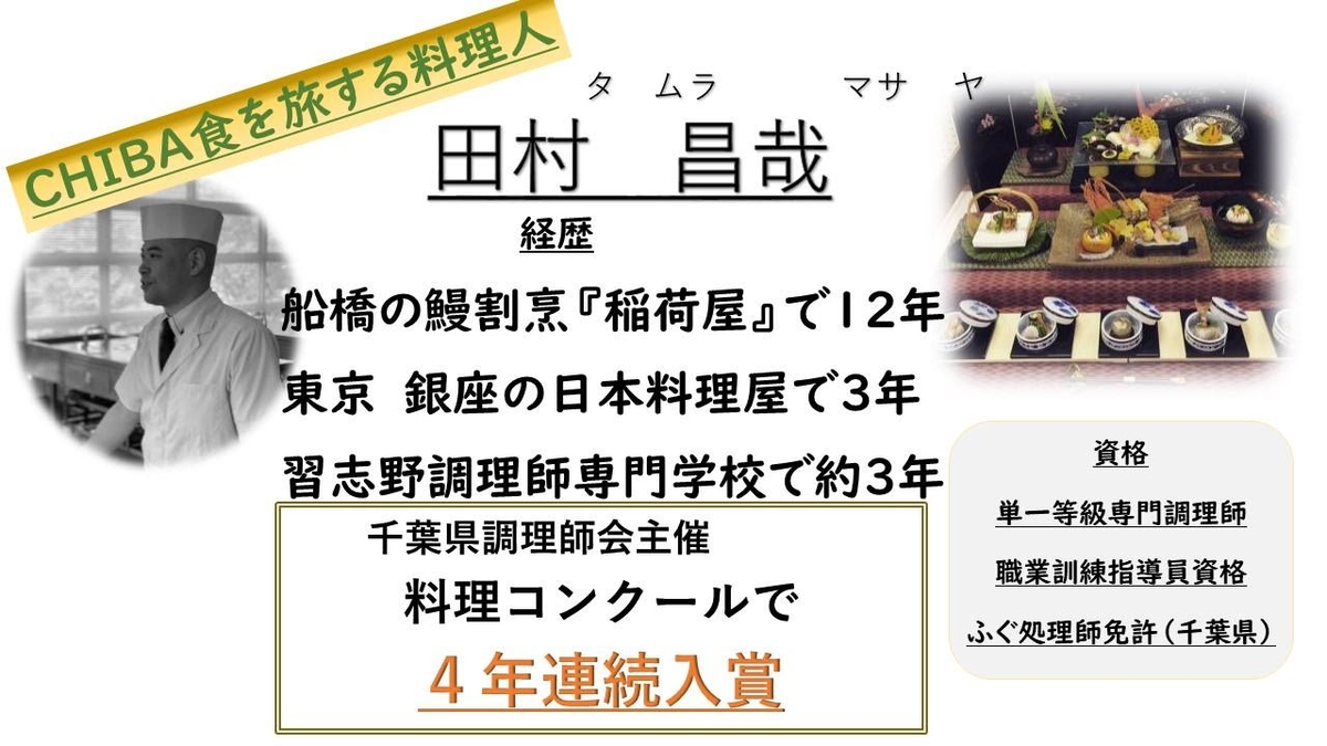 シェアレストランと出張料理人 ハイブリッドな稼ぎ方を実践する間借り日本料理人 田村昌哉の 無料個別講習 が応募スタート Newscast