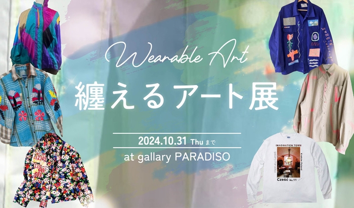 WearableArt纏えるアート展