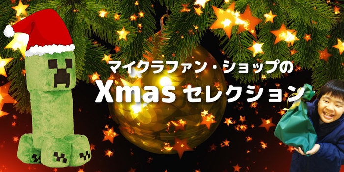 Xmasセレクション