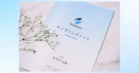 エンディングノートを「手元に残せる一冊」に。
終活アプリ「SouSou」、製本お届けサービスを開始。