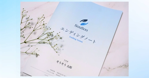 エンディングノートを「手元に残せる一冊」に。
終活アプリ「SouSou」、製本お届けサービスを開始。