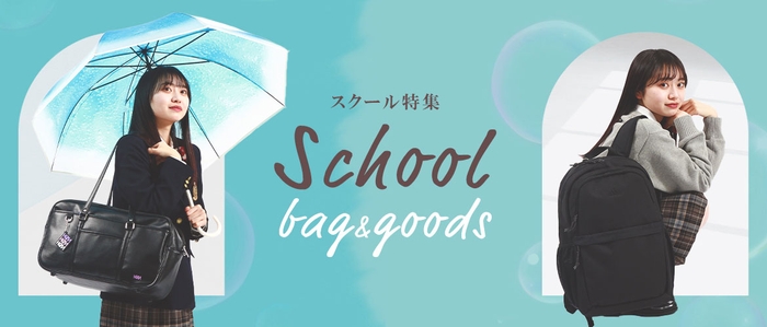 『カバン・小物の専門店のギャレリアモール』スクール特集/モデル 丹野さくら