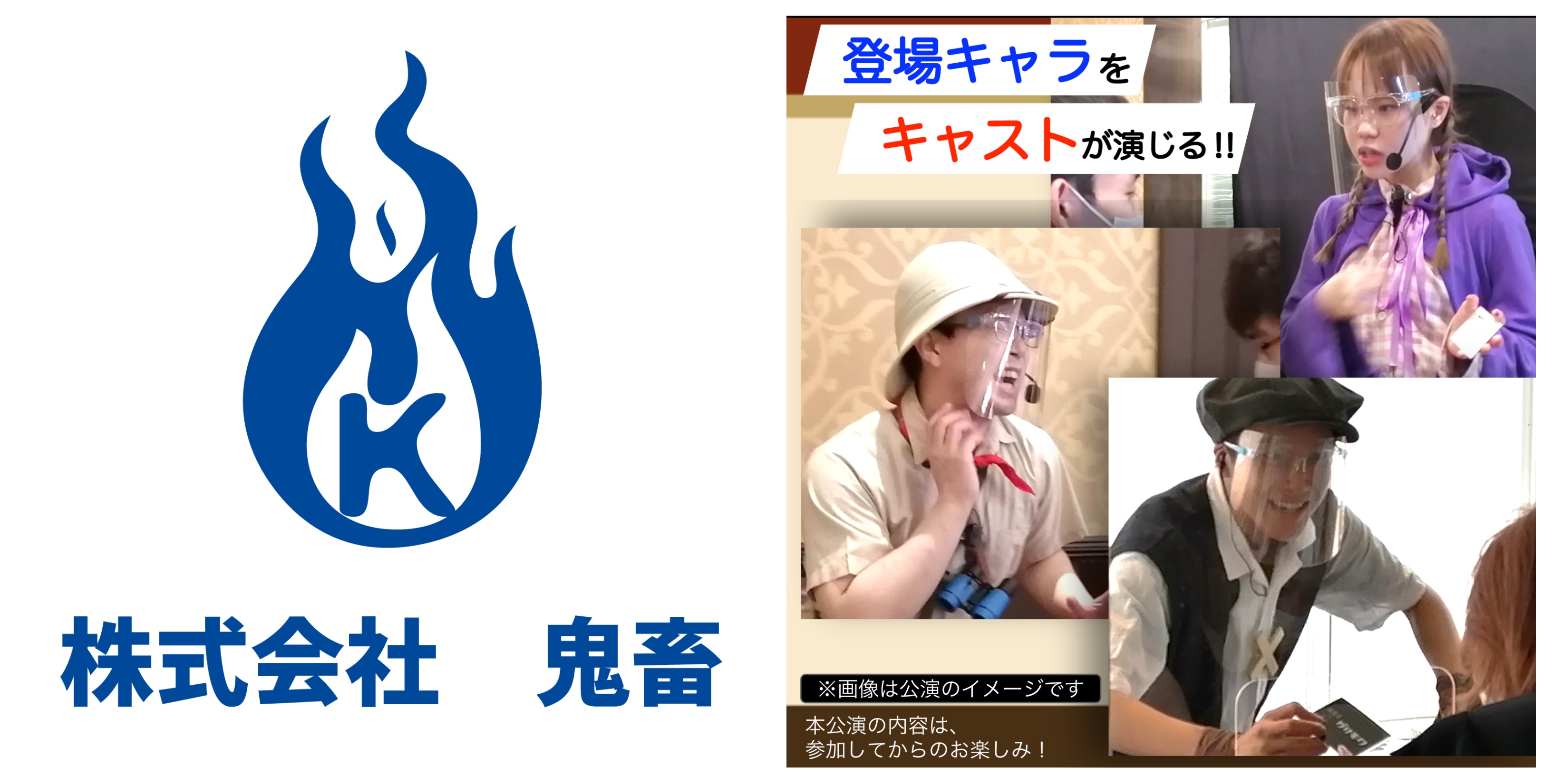 仕事もゲーム得点に?!真夏の渋谷で開催するリアル謎解きゲームで「KITIK(鬼畜)システム」が決定!