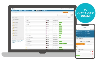 日本でもっともシンプルで安いグループウェア「Grmo(グルモ)」 　ファイルストレージ機能が付いた新プランを提供開始