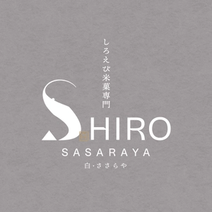 和と洋を融合させた新感覚のブランド　しろえび米菓専門店 「SHIRO SASARAYA」(白・ささらや)がデビュー