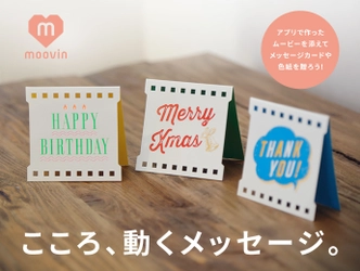 スマートフォンで撮った動画や写真を 紙のカードにつけられるサービス 「moovin」を展開するUXENTが CCCフォトライフラボグループへ参画
