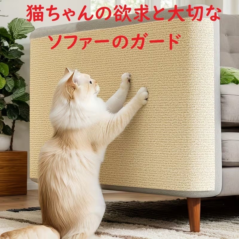爪とぎプロテクター