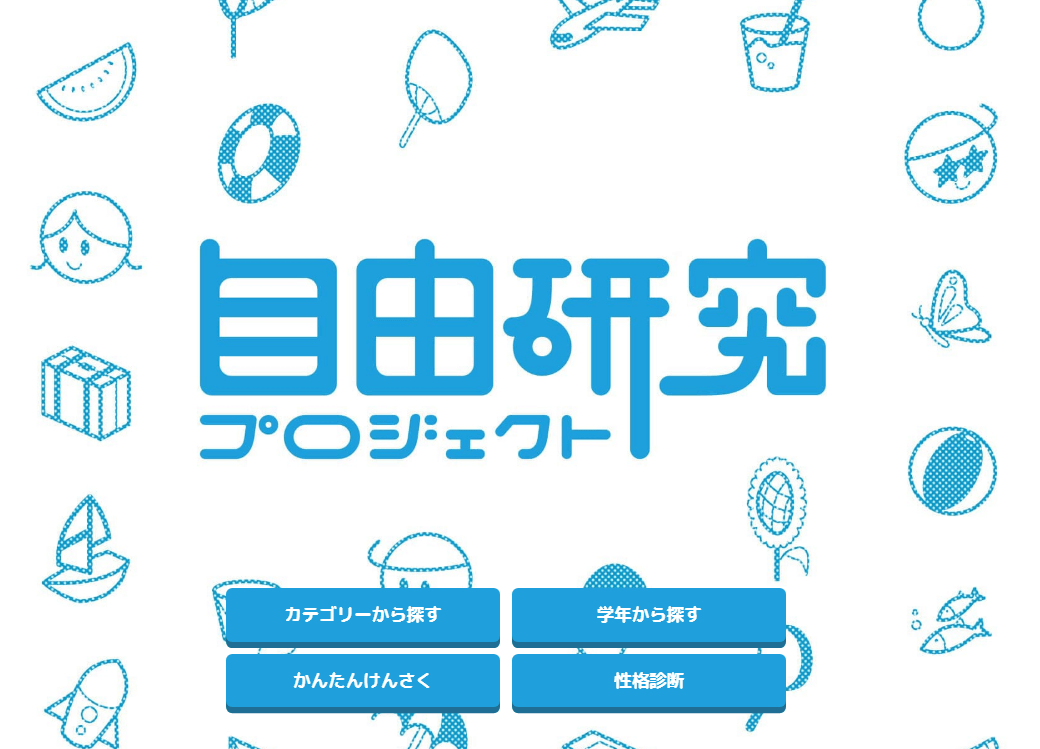 小 中学生向け教育ポータルサイト 学研キッズネット で夏の大人気企画 夏休み 自由研究プロジェクト22 がオープン Newscast