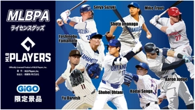 GiGO限定！MLBPAライセンス景品登場のお知らせ