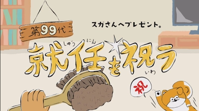 【祝】秋田犬のふるさと・秋田県から初の内閣総理大臣誕生！アニメ特別エピソードを公開！