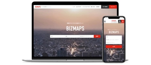 登録社数160万以上の企業検索サービス『BIZMAPS』　 利用社数 延べ8,000社を突破