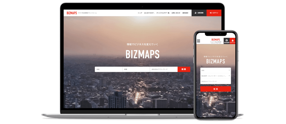 企業検索サービス『BIZMAPS』