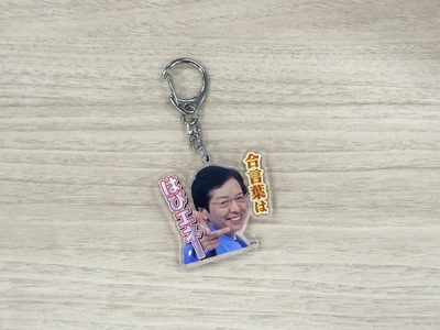 【はぴエネ!公式グッズ】アクリルキーリング(合言葉ははぴエネ!)