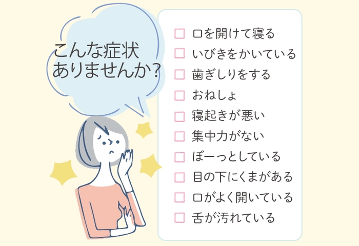お口の発育チェック