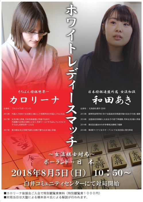 ホワイトレディースマッチ