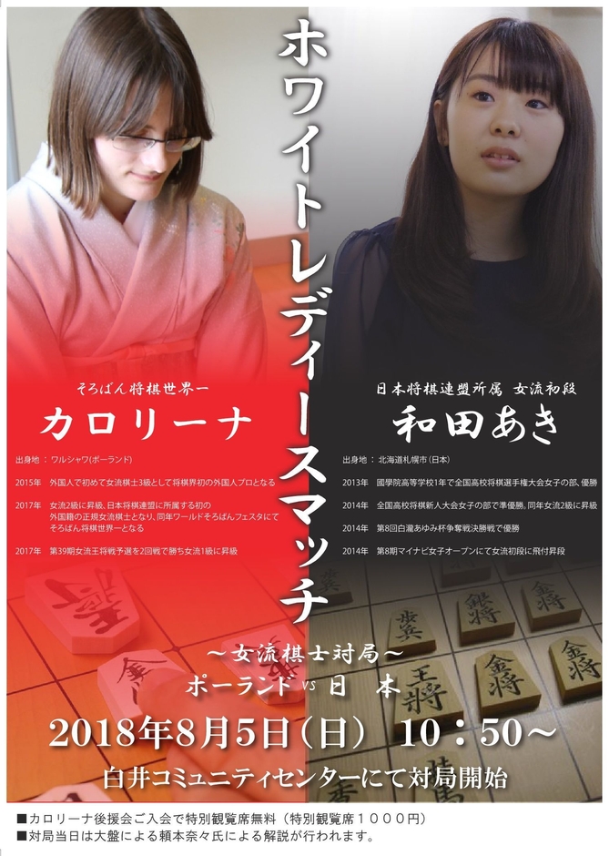 ホワイトレディースマッチ