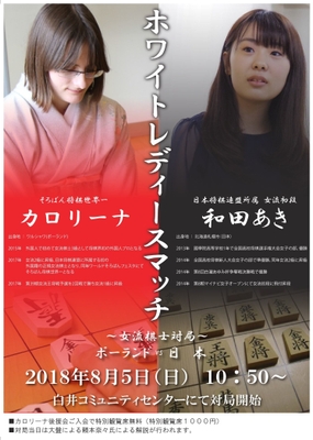 ホワイトレディースマッチ
