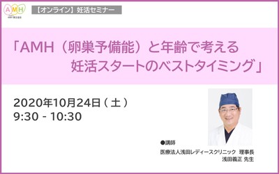 無料Live配信 妊活セミナー