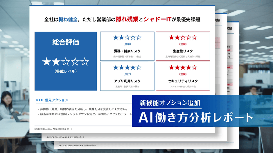AI働き方分析レポート