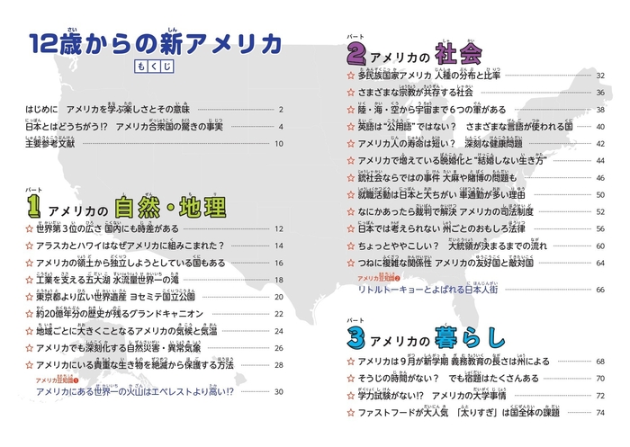 『12歳からの新アメリカ』目次①