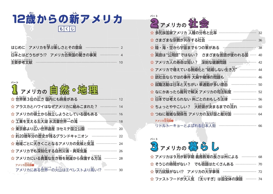 『12歳からの新アメリカ』目次①