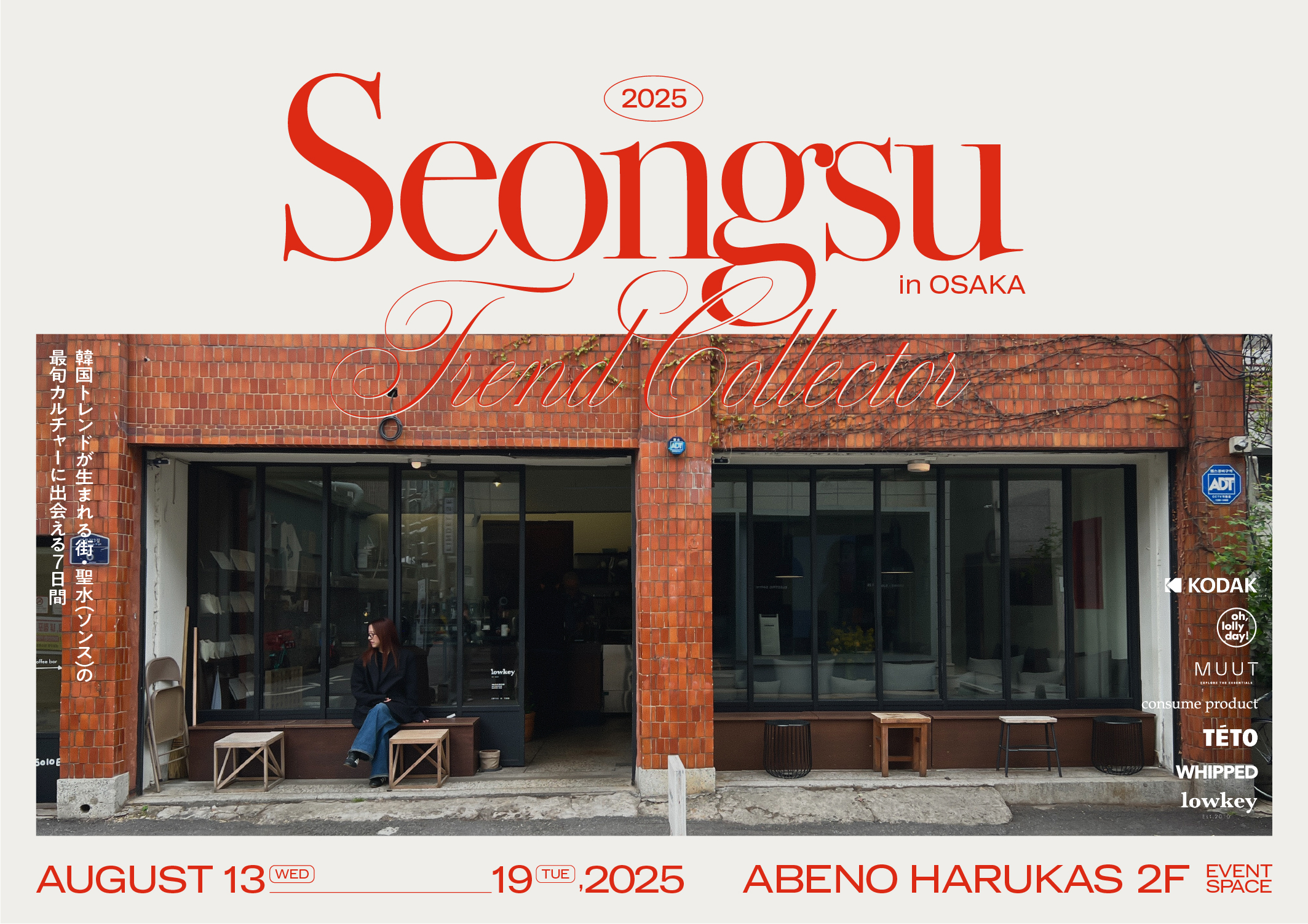 あべのハルカス近鉄本店】「SEONGSU TREND COLLECTOR in OSAKA