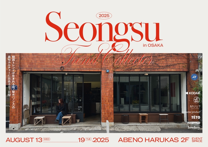 聖水(ソンス)イベント