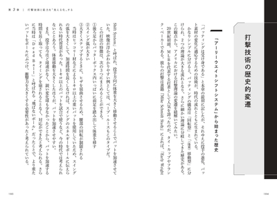3章 打撃技術と能力を“見える化”する 打撃技術の歴史的変遷