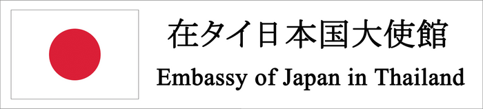 在タイ日本国大使館ロゴ