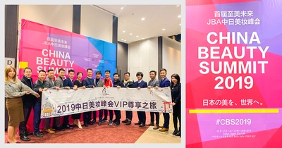 中国化粧品業界のトップ企業が集結する「China Beauty Summit 2019」にて中国向けマーケティング支援を行う日本企業としてアライドアーキテクツが唯一登壇