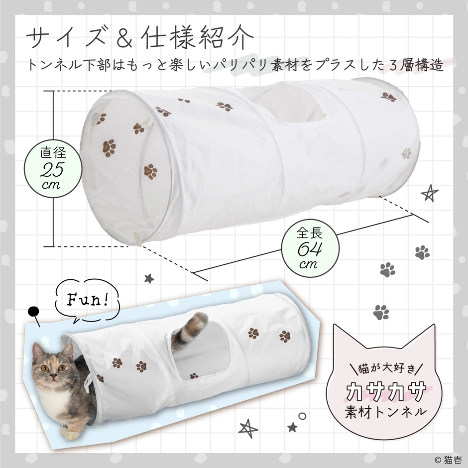 キャットトンネル ホワイトのサイズと仕様