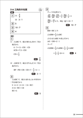 「要点整理」数学検定準2級 別冊中面