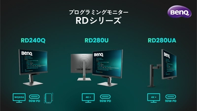 プログラミング向けモニター 「RD240Q」「RD280U」「RD280UA」を6月28日に発売　 ～長時間の作業でもコードが見やすいパネル、モード、 ファンクションバー、アイケア機能を搭載～